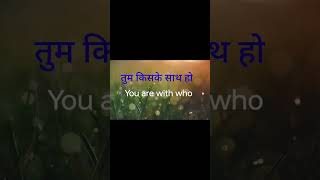 Tum kiske sath ho ka english translation kya hogatum kiske sath ho ka translation [upl. by Weiser]