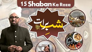 15 Shaban Ka Roza  Shabe Barat  Qari Rizwan Khan [upl. by Nahtnahoj356]