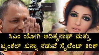 Yogi Adityanath Must Release Gas Says Twinkle Khanna  Filmibeat Kannada [upl. by Rolyab]