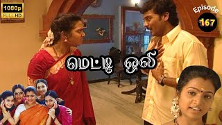 Metti Oli Mega Serial  மெட்டி ஒலி சீரியல்  Episode 167  Nov 11 2024 [upl. by Tai]