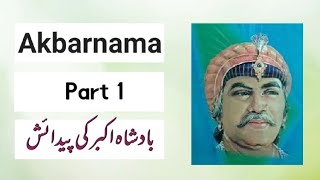 Akbarnama Audio Book UrduHindi Part 1 [upl. by Olnay305]