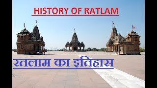 रतलाम का इतिहास  HISTORY OF RATLAM  MP [upl. by Grosz322]