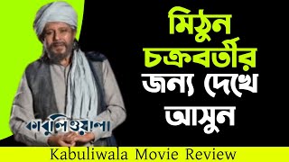 Kabuliwala Movie Review  Mithun Chakrabarty Show [upl. by Rramahs228]