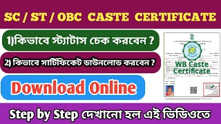 How to Download Digital Caste Certificate Online 2024  SC ST OBC Certificate Download Online [upl. by Hsiwhem]