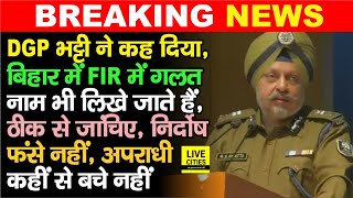 DGP R S Bhatti का Order FIR में किसी को फंसाने के लिए नाम दिया गया है तो बचाएंगे लेकिन बदमाश को [upl. by Gessner280]