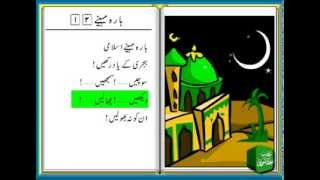 Baara 12 Maheenay Islamic Urdu Poem  بارہ مہینے [upl. by Anirbaz]