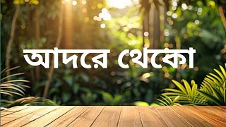 আদরে থেকো ।Adhure tekho l music video। MJN Song । [upl. by Eppie375]