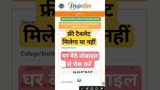 Up free tablet smartphone yojana registration 2024 online form l up free smartphone yojana [upl. by Attiuqram439]