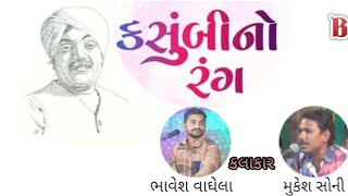 kasumbi No rang singerBhavesh Vaghela Mukesh Soni કસુંબીનો રંગ [upl. by Proudman]