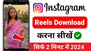 how to download instagram reels video  instagram video download kaise kare  insta reels download [upl. by Terrijo461]