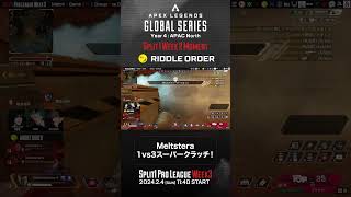 【ALGS Week2 Moment 】RIDDLEORDER Meltstera 1vs3スーパークラッチ！ rage apexlegends algs shorts [upl. by Ayila796]