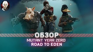 Mutant Year Zero Обзор 2022 [upl. by Mickelson]