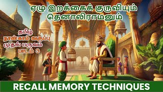 4th Std Tamil  Lesson 3 Thenaliraman Exercise Interactive QampA with Voice Prompt 4thstdtamil [upl. by Eerak]