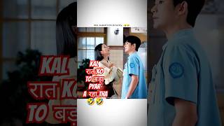 Korean drama comedy🤣🤣 korean comedy shorts ytshorts shortvideo [upl. by Herodias596]