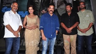 Cheekati Rajyam Press Meet  Kamal Haasan  Trisha  PrakashRaj  Rajesh M Selva [upl. by Folger]