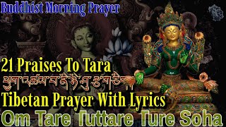 ☸Buddhist Morning Prayer Dolma 21 Prayer21 Praises To Tara སྒྲོལ་མ། ༢༡Tibetan Prayer With Lyrics [upl. by Lyon]