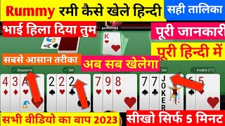 My 11 Circle Me Rummy Kaise Khele  How To Play Rummy In My 11 Circle My 11 Circle Rummy [upl. by Brennan]