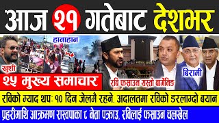 Today news 🔴 nepali news  aaja ka mukhya samachar nepali samachar live  Kartik 21 gate 2081 [upl. by Elcin]