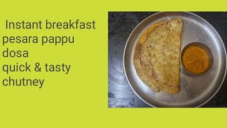 Instant breakfast pesara pappu dosa recipe in telugu  రుచికరమైన పెసరపప్పు దోశ ఈజీ గా చేసుకోవచ్చు [upl. by Letreece]