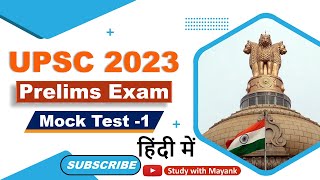 UPSC Prelims 2023 Test Series  Mock Test1  UPSC Pre Test Series 2023  UPSC CSE IAS Exam [upl. by Selma]