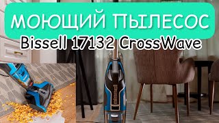 Видео обзор Моющий пылесос Bissell 17132 CrossWave [upl. by Barbarese]