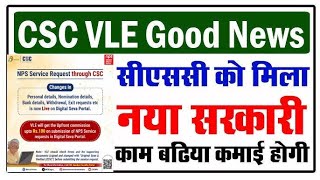 CSC में पैसा छापने की सर्विस हुआ Live 🔴  CSC New Service लॉन्च All VLE Registration Start cscnew [upl. by Zared]