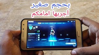 طريقة تحميل لعبة شبيهة فورتنايت للاندرويد [upl. by Ikilisav]