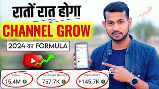 रातों रात Channel GROW📈करने का Formula  youtube channel grow kaise kare  video viral kaise kare [upl. by Sik128]