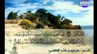 الجزء الثانى والعشرون من القرأن الكريم الكريم للشيخ مشاري راشد العفاسي كاملا الختمة المرتلة [upl. by Zavras318]