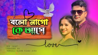 Bolo na go ke age kotha deachiprasenjitBengali song❤️ [upl. by Erlewine]