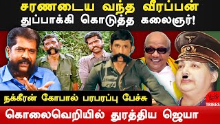 nakkeeran gopal latest speech on Veerappan history amp kalaignar karunanidhi  சந்தன கடத்தல் வீரப்பன் [upl. by Eibot]