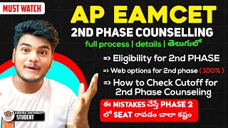 ap eamcet 2024 counselling 2nd phase dates  ap eamcet seat allotment [upl. by Ariel924]