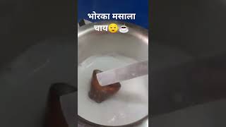 🙏😌☕ Aap sabhi k liye masala chai video pura dekhe aur Like kare subscribe kare🙏 [upl. by Blakeley943]