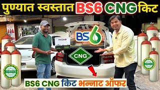 🔴पुण्यात स्वस्तात BS6 CNG Kit कार्ससाठी Installation Process  nextgenfuelsolutions Dapodi Pune [upl. by Hamirak742]