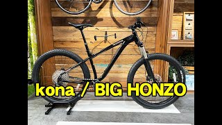 2022 kona（コナ）・BIG HONZO（ビックホンゾ） [upl. by Shurlock]