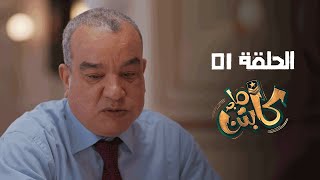 Captain Majed Ep 01 ll كابتن ماجد الحلقة 01 [upl. by Etiuqal622]