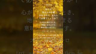 ハートのパレット 今日のひとこと－10月30日  心に響く365日の言葉日めくりカレンダー インスピレーション 名言 言葉 [upl. by Virginie556]