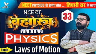 NEET PHYSICS  ब्रह्मास्त्र Episode  33  Laws of Motion  PHYSICS FOR NEET BY TIWARI SIR [upl. by Haron414]