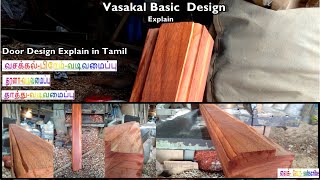 Vasakal Basic Design Explain in Tamilவசக்கல் வடிவமைப்பு Design Explain [upl. by Arriec]