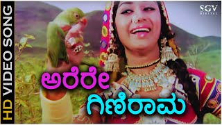 Arere Ginirama  HD Video Song  Gandhada Gudi  Kalpana  P Susheela  Chi Udayashankar [upl. by Olinde]