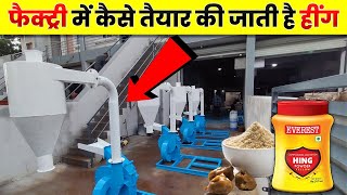 फैक्ट्री में हींग किस तरह तैयार की जाती है  How Heeng Made In Factory [upl. by Billie285]