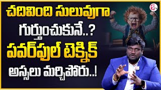 VAMSHI KRISHNA  Memory Technique  Best Motivational Speech in Telugu  SumanTV Motivation [upl. by Paulina]