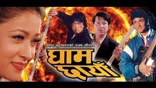 Nepali Movie Ghaam Chhaya  Rajesh Hamal  Dinesh DC  Chhitija Shakya  Dhiraj Sapkota [upl. by Vincenta]