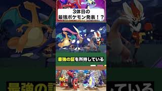 【最新情報】最強〇〇○〇〇レイドの開催が決定！ shorts ポケモンsv ポケットモンスター スカーレットバイオレット やまさん ゲッコウガ [upl. by Jacobsohn811]