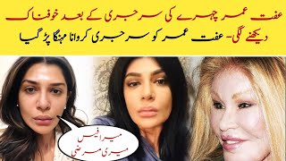 Iffat Omar Looks Horrible After Failed Face Surgery  Iffat Omar Emotional After Wrong Surgery [upl. by Karie]