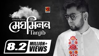 Meghomilon  মেঘ মিলন  Tanjib Sarowar  Rafa  Andor Mohol  Bangla New Song  Official Music Video [upl. by Suciram]