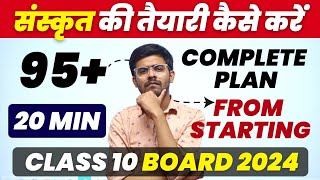 How To Start amp Prepare Class 10 संस्कृत Sanskrit Class 10 Sanskrit Startegy For Exam 2024 ayushsir [upl. by Adnar638]