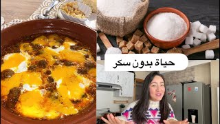 تجريبتي فقطع السكر وجميع أنواعه ، فين وصلتو فتحدي😃؟ [upl. by Okime]