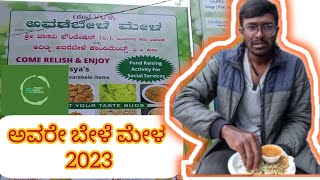 Avarabele Mela 2023 jayanagar9thblock  sri vasavi foundation  travelNewsBureau HemanthBidare [upl. by Orelie306]