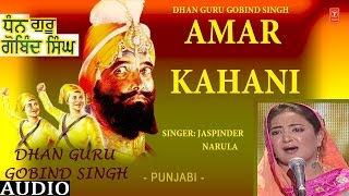 Guru Gobind Singh Ji Ki AMAR KAHANI By JASPINDER NARULA I Full Audio Song I Art Track [upl. by Tram30]